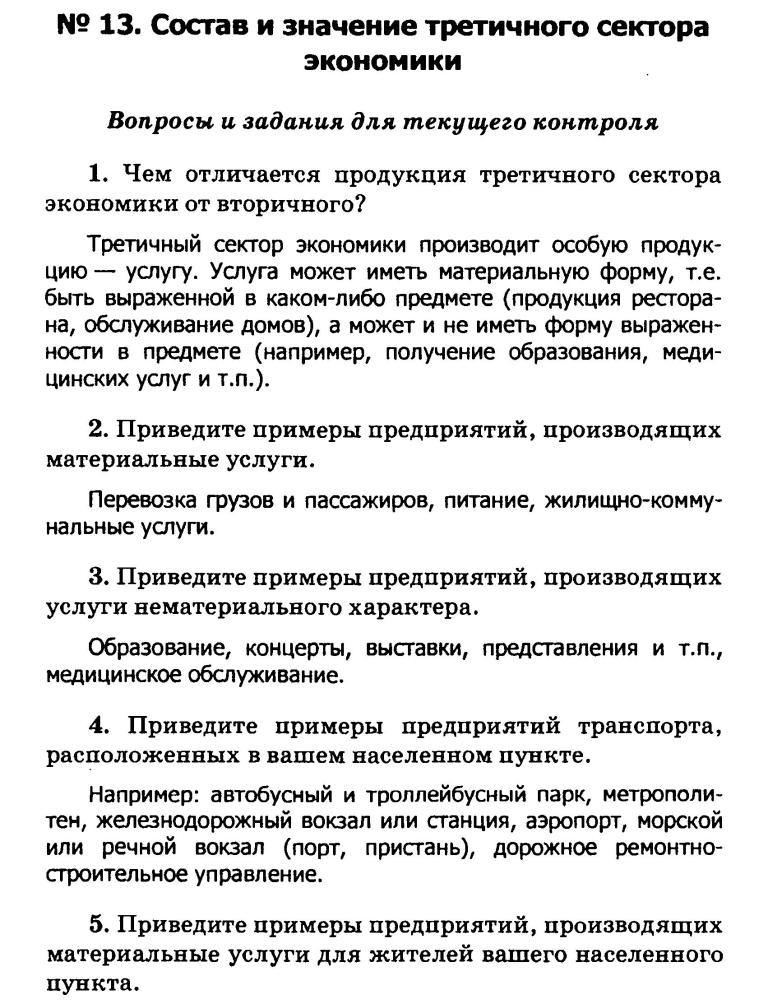 Контрольная работа по теме Развитие реального сектора экономики Приднестровской Молдавской Республики